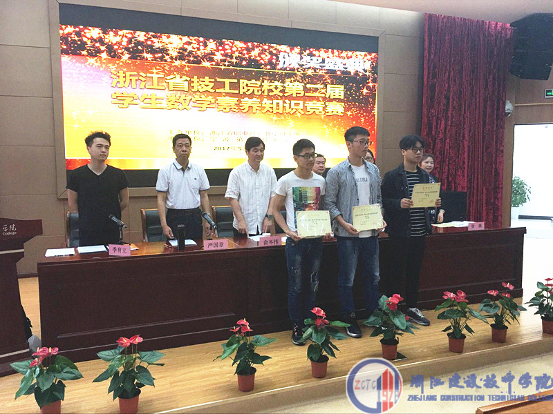我院学子在浙江省技工院校第二届学生数学素养知识竞赛中战绩辉煌 (2).jpg
