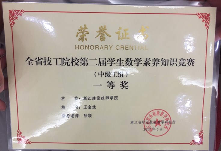 我院学子在浙江省技工院校第二届学生数学素养知识竞赛中战绩辉煌 (1).jpg